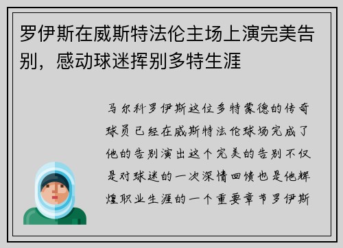 罗伊斯在威斯特法伦主场上演完美告别，感动球迷挥别多特生涯