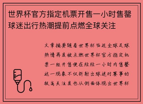 世界杯官方指定机票开售一小时售罄球迷出行热潮提前点燃全球关注 世界杯官方指定机票开售一小时售罄球迷出行热潮提前点燃全球关注
