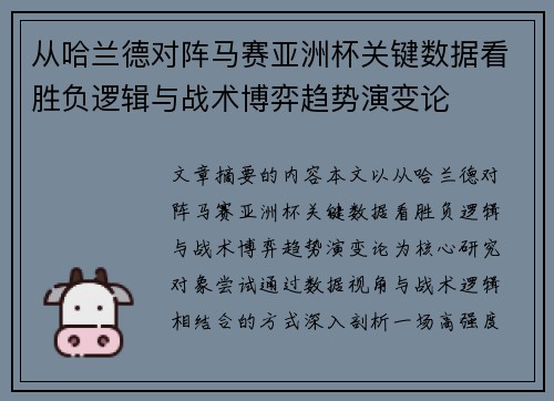 从哈兰德对阵马赛亚洲杯关键数据看胜负逻辑与战术博弈趋势演变论 从哈兰德对阵马赛亚洲杯关键数据看胜负逻辑与战术博弈趋势演变论