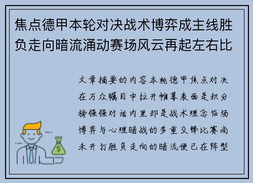 焦点德甲本轮对决战术博弈成主线胜负走向暗流涌动赛场风云再起左右比赛节奏